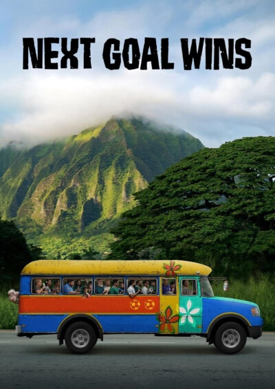 【映画館用両面ポスター】ネクスト・ゴール・ウィンズ Next Goal Wins ネクスト・ゴール・ウィンズ』2024年2月23日公開決定！日本版